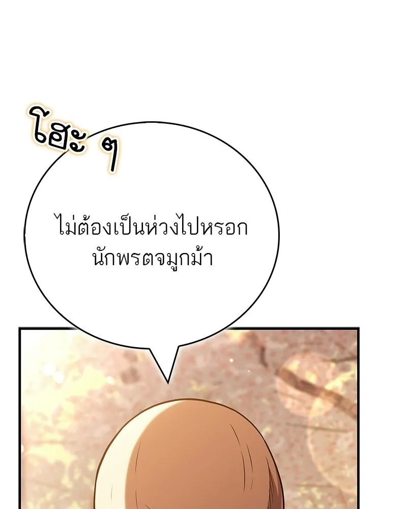 สุดยอดเทรนเนอร์แห่งยุทธภพ ตอนที่ 94 อยากรอดต้องฆ่า รูปที่ 7