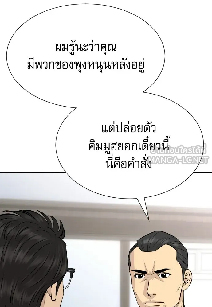 หลานอัจฉริยะของราชาเงินกู้ ตอนที่ 94 รูปที่ 81