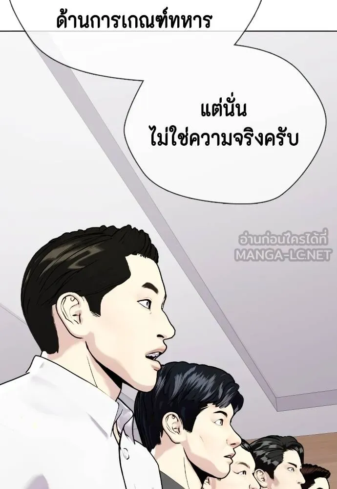 หมาหัวเน่า ตอนที่ 116 รูปที่ 187