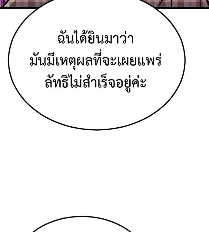 เรียกฉันว่าพระเจ้า ตอนที่ 7 รูปที่ 224