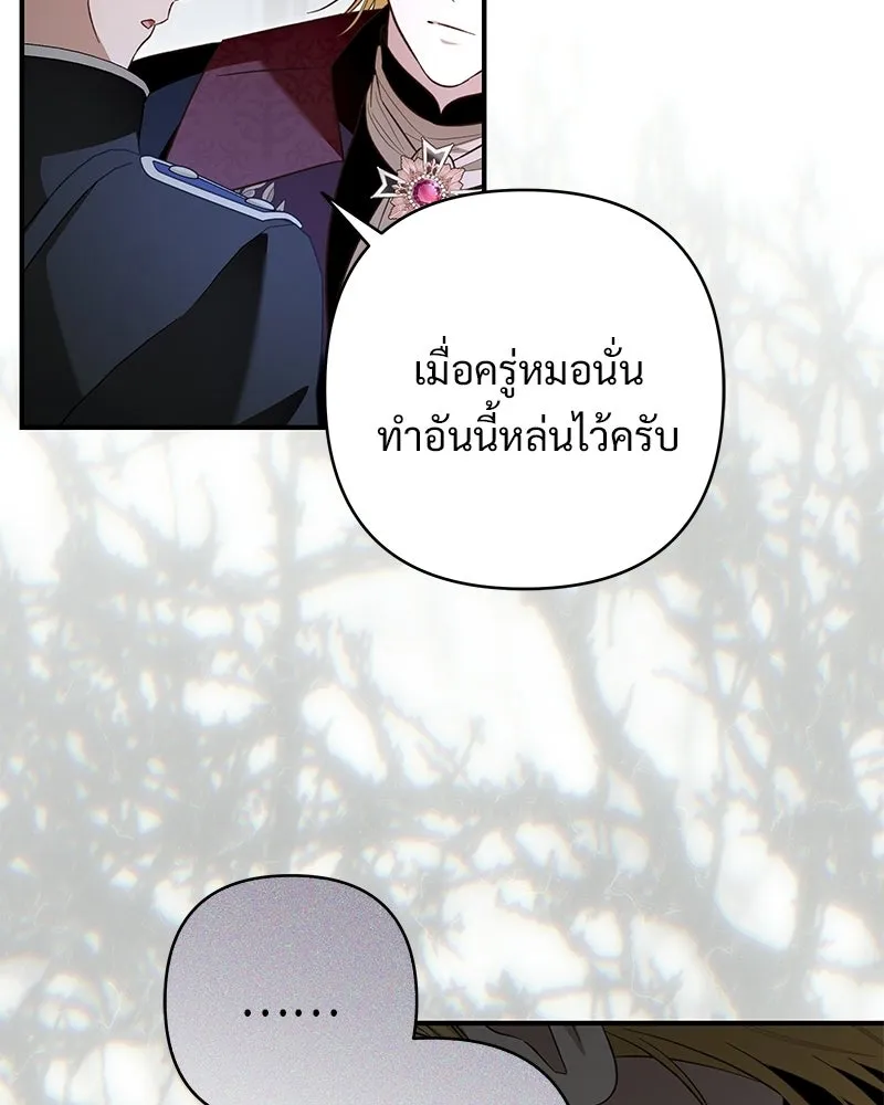 เจ้าสาวแกรนด์ดยุกปีศาจ ตอนที่ 31 รูปที่ 106