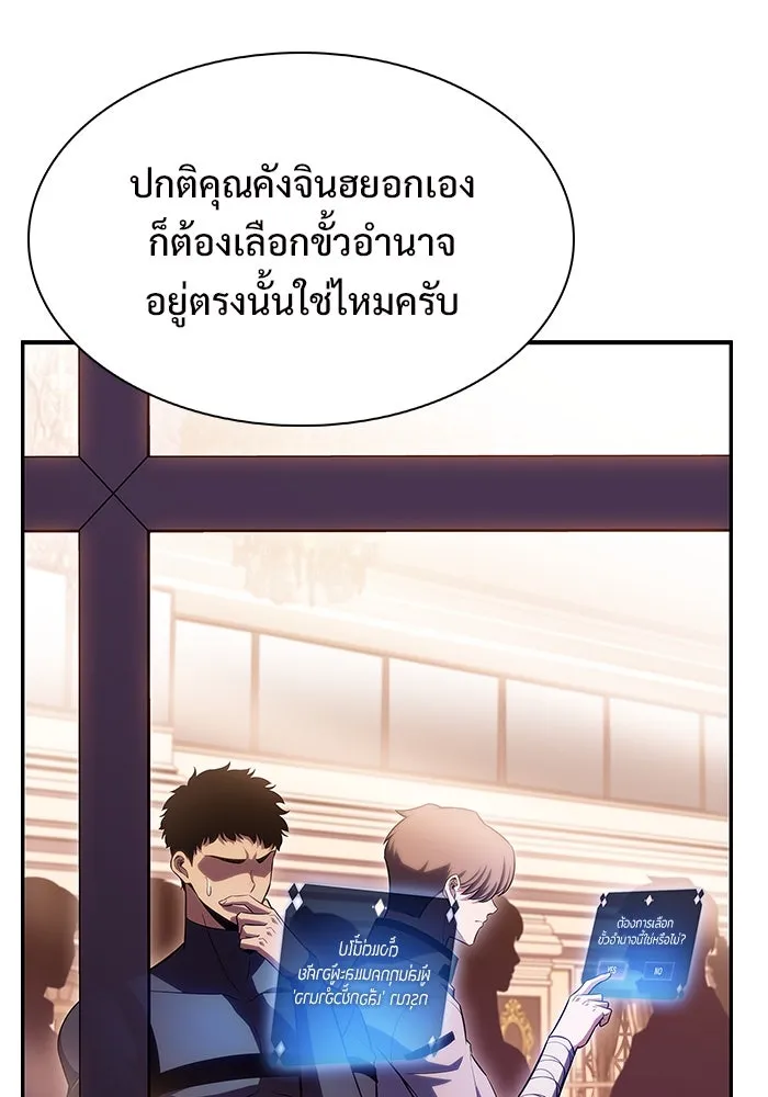 ผู้เล่นหน้าใหม่เลเวลแมกซ์ ตอนที่ 107 เลือกขั้วอำนาจ (3) รูปที่ 82