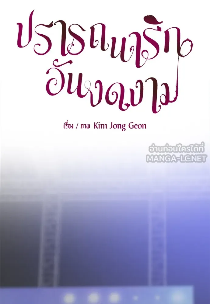 ปรารถนารักอันงดงาม ตอนที่ 67 รูปที่ 30