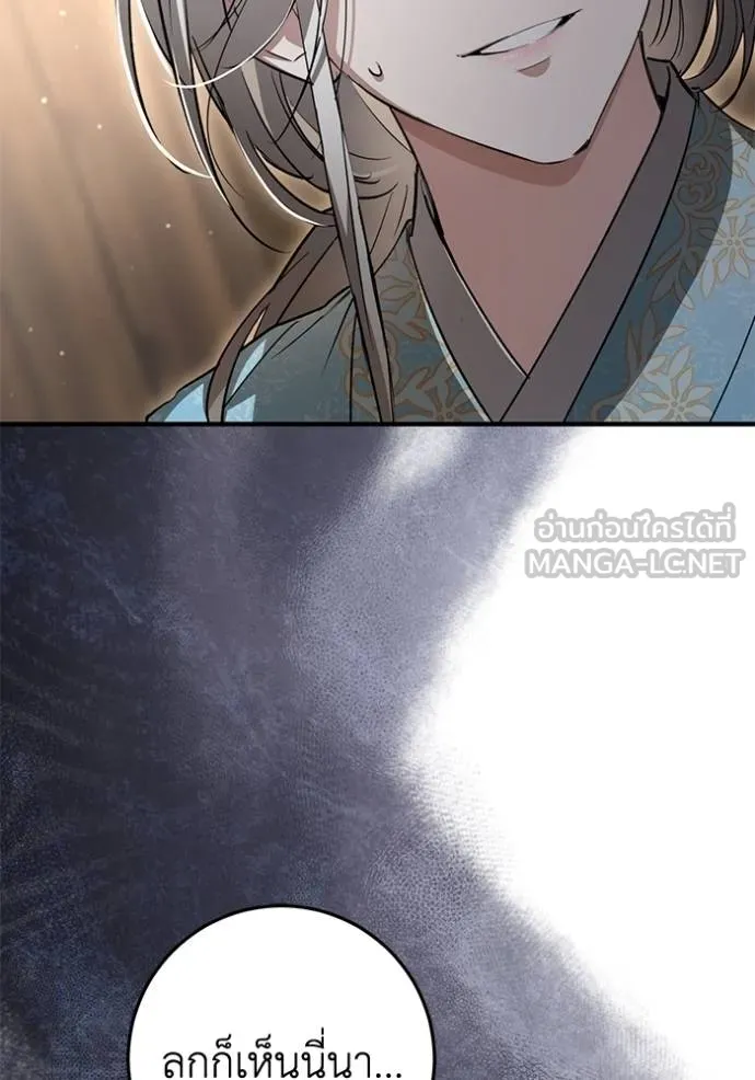 ยามหมาป่าทมิฬเพรียกห ตอนที่ 18 รูปที่ 81