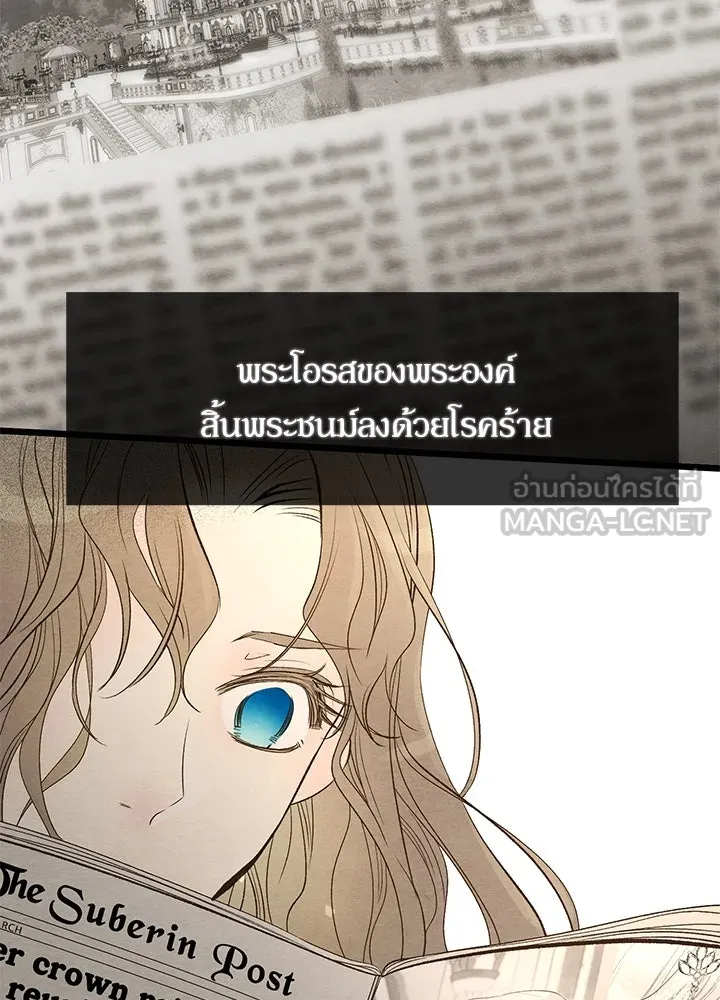 องค์ชายผู้อื้อฉาว ตอนที่ 9 รูปที่ 78