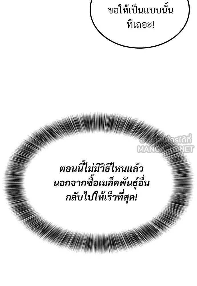 วิถีชาวนาของราชาปีศาจ ตอนที่ 25 รูปที่ 99