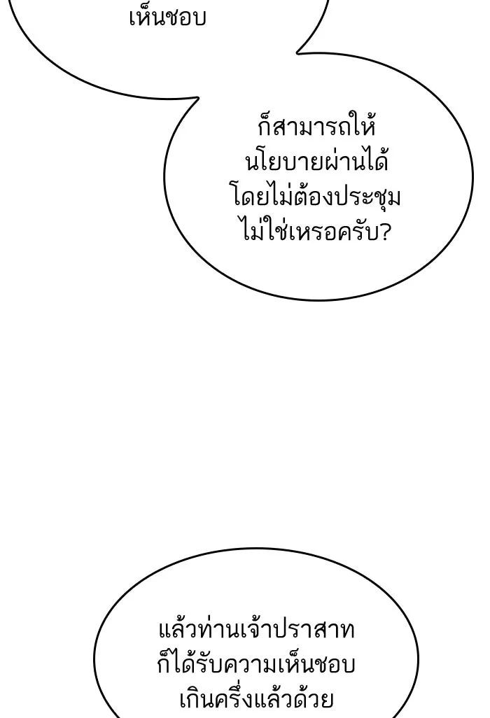 หลังวันสิ้นโลก ตอนที่ 39 รูปที่ 85