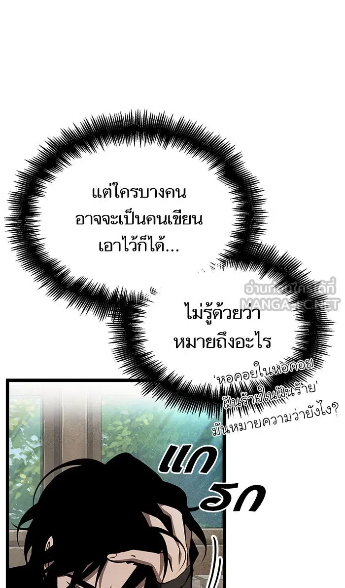 หลังวันสิ้นโลก ตอนที่ 3 รูปที่ 75