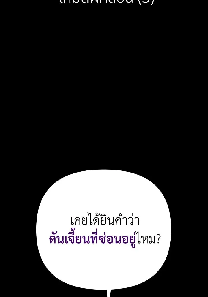 การแข่งขันของผู้เกิดใหม่ ตอนที่ 3 รูปที่ 25