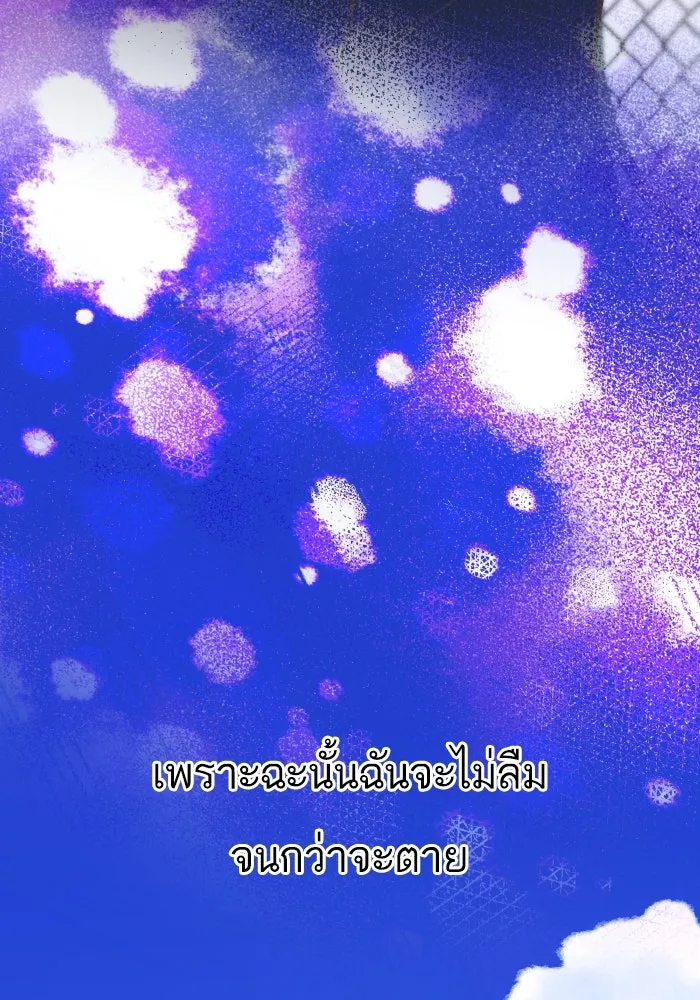 ฉันมันร้าย หรือเพราะโลกไม่น่ารัก ตอนที่ 205 (ตอนจบ) รูปที่ 74