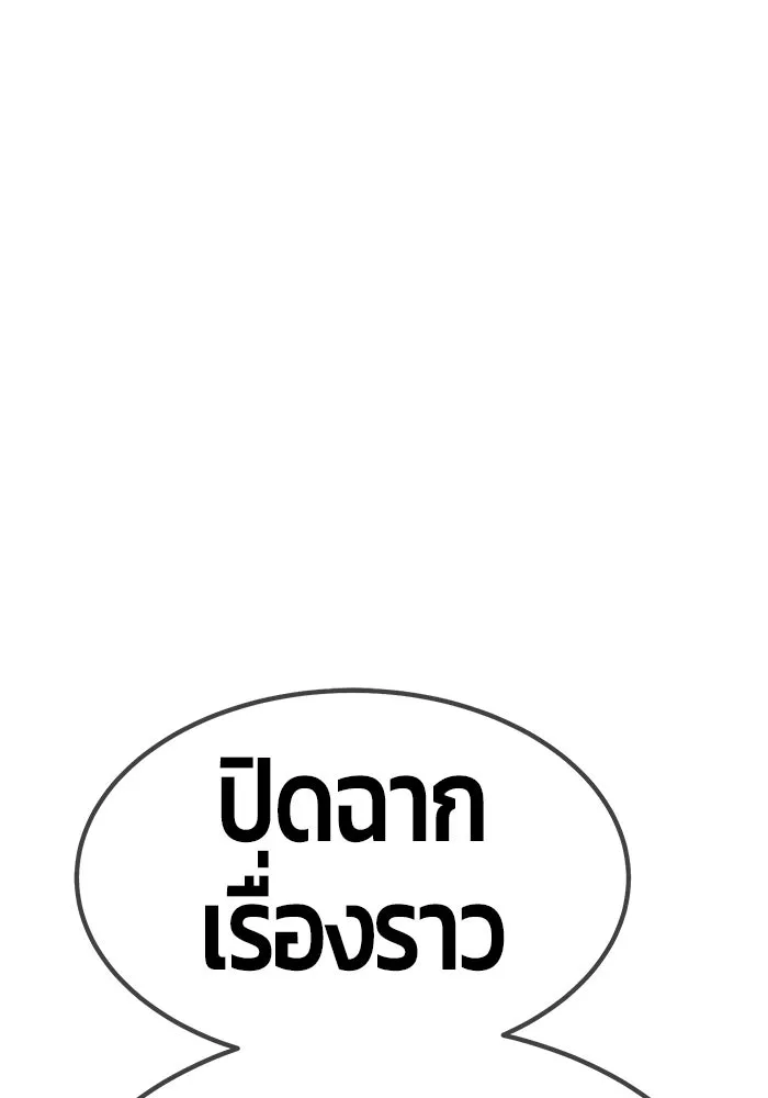 +99 ท่อนไม้พร้อมบวก ตอนที่ 28 รูปที่ 305