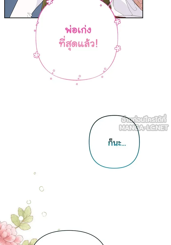 หนูน้อยทรราช ตอนที่ 81 รูปที่ 69