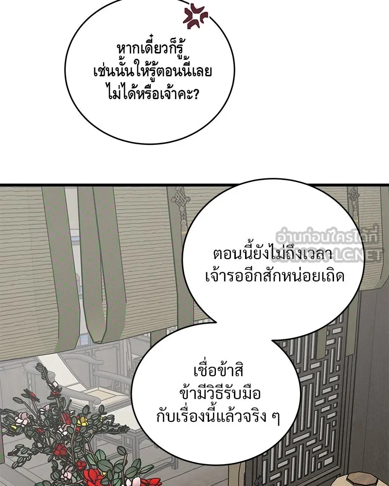 ข้าต้องไม่ใช่พระชายา ตอนที่ 60 รูปที่ 84