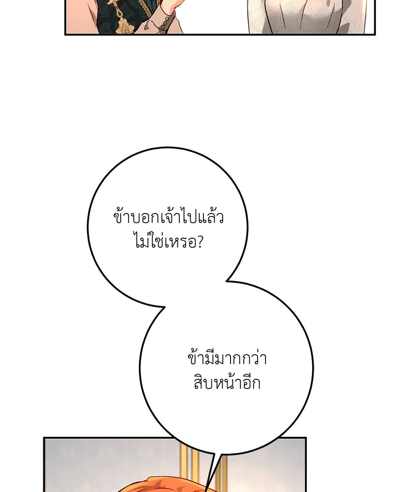 เจ้าหญิงคลั่งแห่งวังหลวง ตอนที่ 69 รูปที่ 23