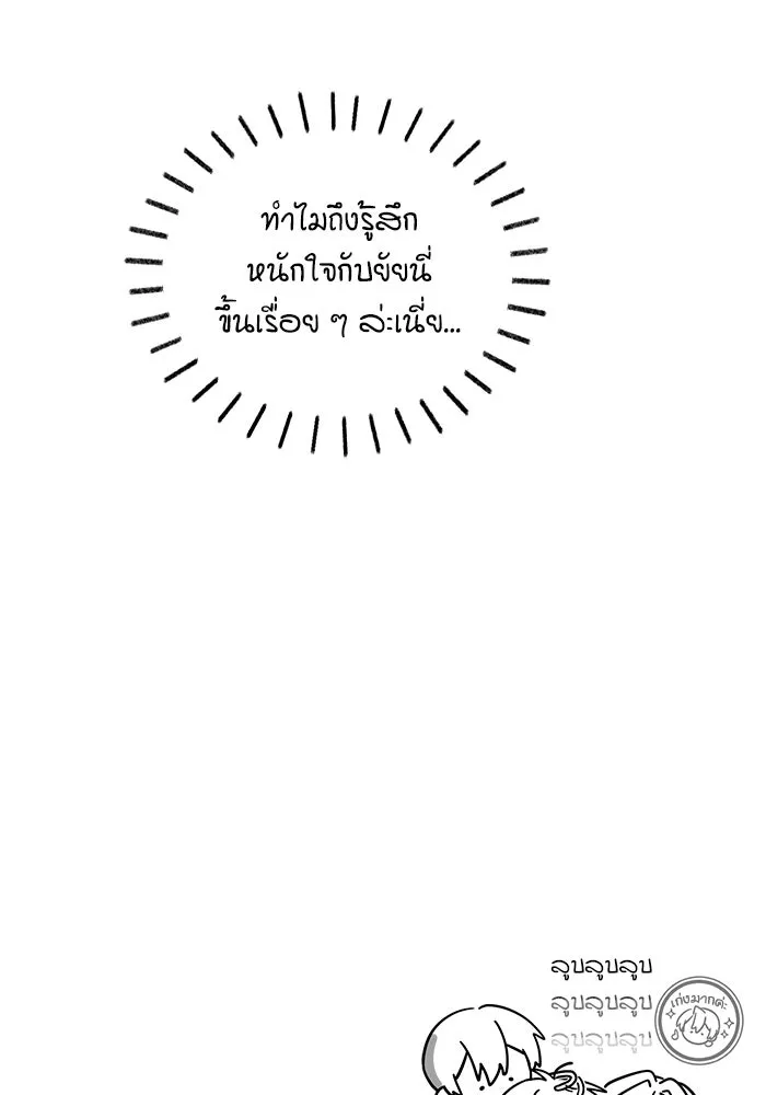 ศาสตราจารย์จำเป็นแห่งอะคาเดมี ตอนที่ 26 รูปที่ 119