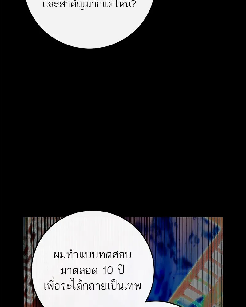 ตำนานเทพธิดาตกสวรรค์ ตอนที่ 70 รูปที่ 71