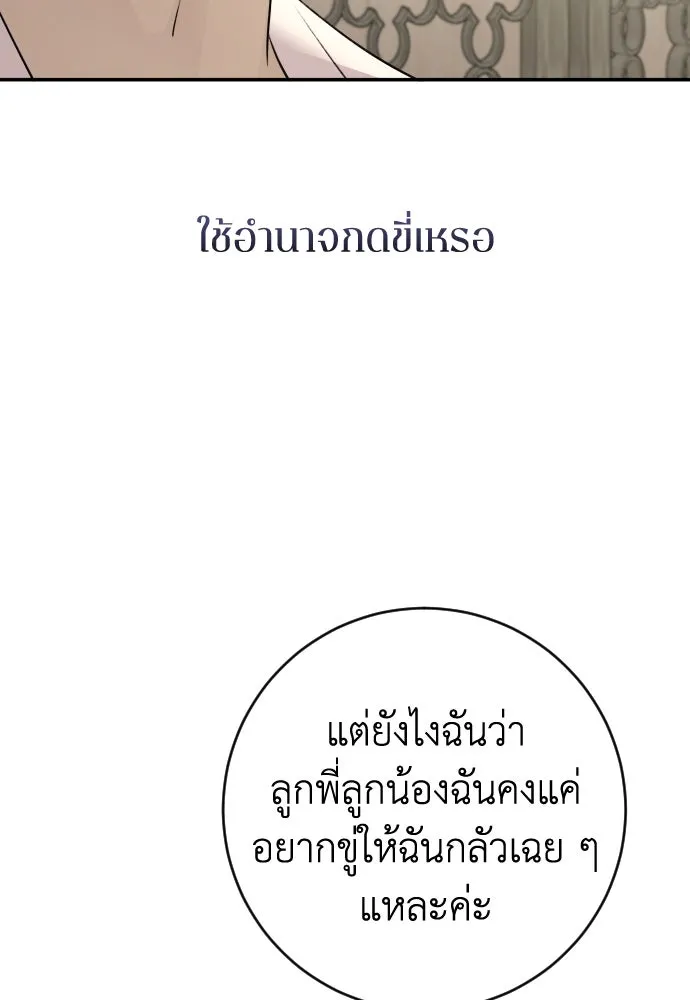 รักไร้ราคา ตอนที่ 35 รูปที่ 71