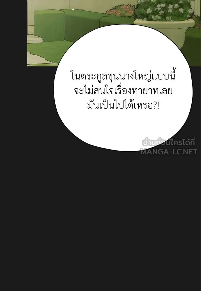 คมเขี้ยวชำระแค้น ตอนที่ 30 รูปที่ 102