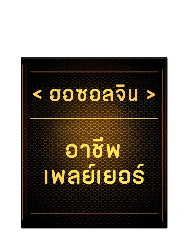 Player ตอนที่ 45 รูปที่ 127