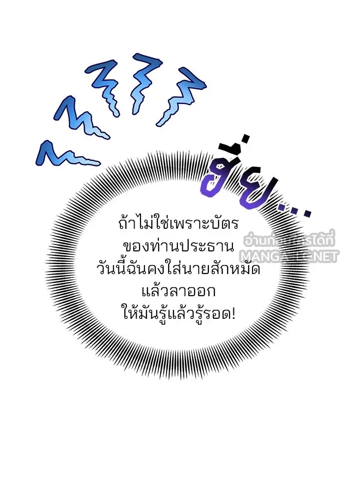 คู่มือคว้าหัวใจนายตัวร้าย ตอนที่ 6 รูปที่ 24