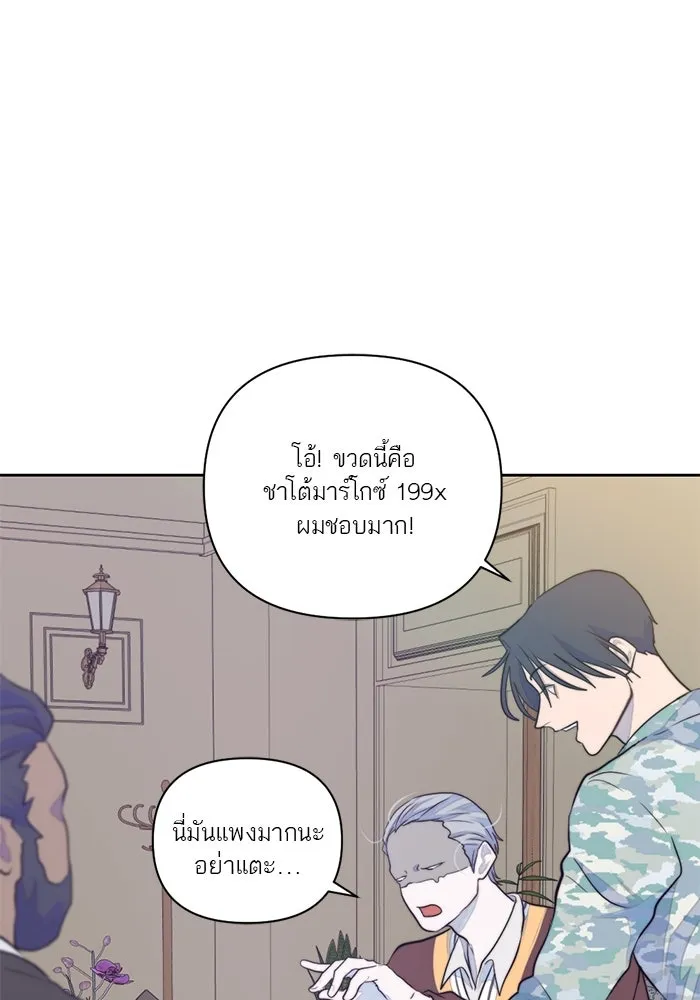 เปย์นี้เพื่อนาย My Sugar Baby ตอนที่ 22 ไวน์มูลค่ามหาศาล รูปที่ 14