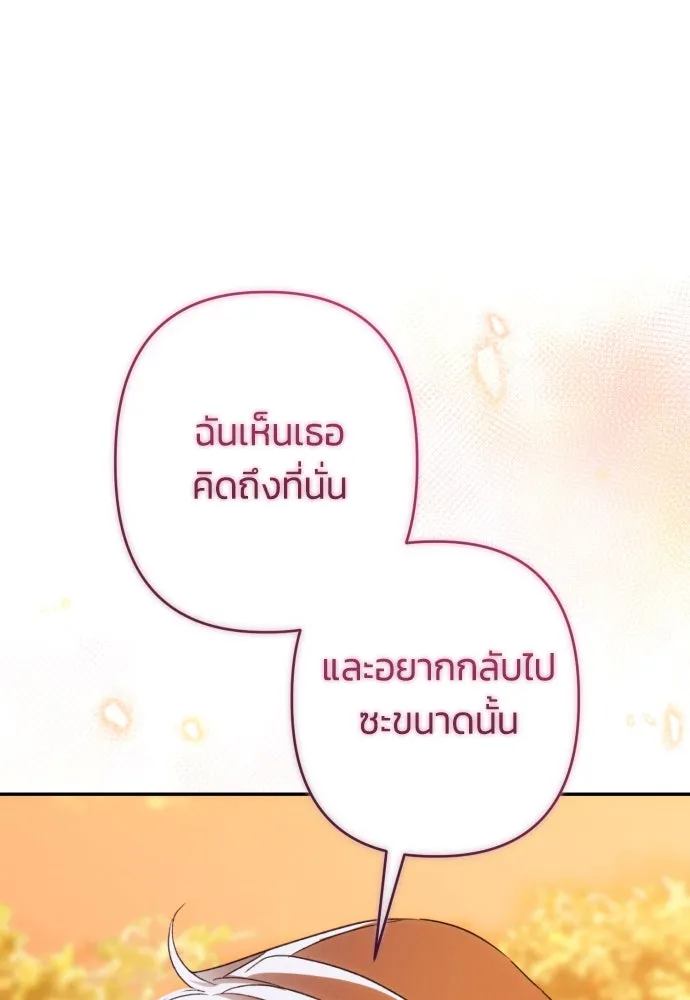 ฉันจะจีบท่านดยุกแดนเหนือ ตอนที่ 65 รูปที่ 11