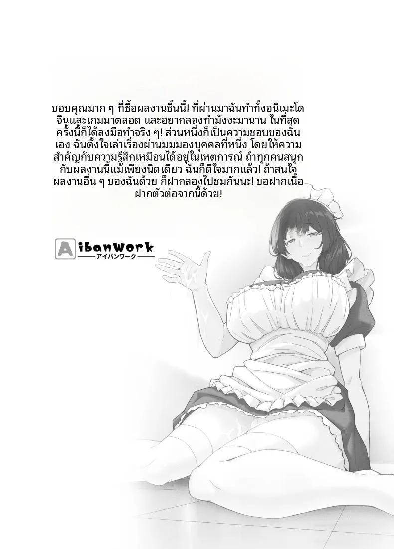 Doujin-Lc- อ่าน โดจิน มังฮวา เกาหลี ญี่ปุ่น จีน แปลไทย โบนัสพิเศษสำหรับนายท่านเท่านั้น (Aibanwork) ตอนที่ 1 2 3 4 5 6 7 8 9 10 11 12 13 14 ฟรี ไม่มีโฆษณา อ่าน โดจิน Manhwa เกาหลี ญี่ปุ่น จีน เรามีครบ คัดมาให้เน้นๆ โดจิน 18+ รับประกันความฟินโดย  Doujin Lc