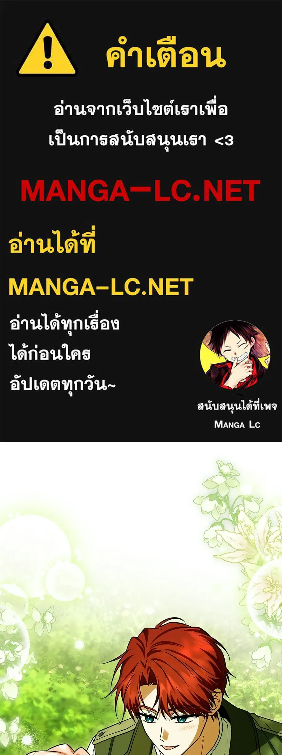 เปลี่ยนบทร้ายให้เป็นบทรัก ตอนที่ 61 รูปที่ 1