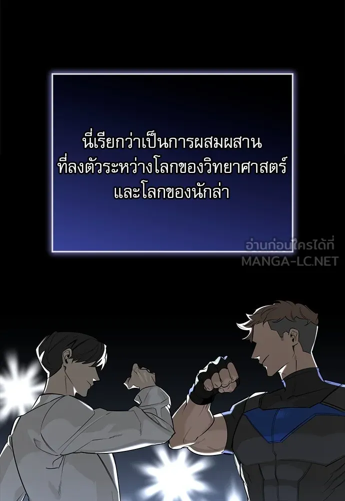 ชีวิตฮีลใจนายฮันเตอร์คลาส S ตอนที่ 1 รูปที่ 45