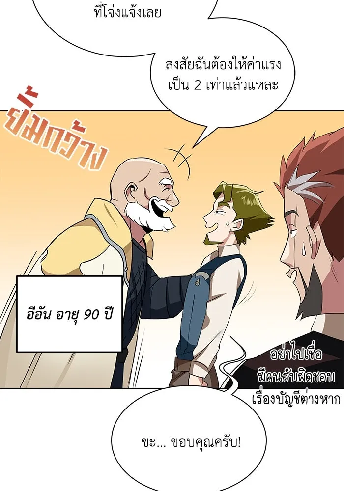 ชีวิตพลิกผันของลอร์ดผู้เกียจคร้าน ตอนที่ 6 ตื่นจากความฝัน รูปที่ 82