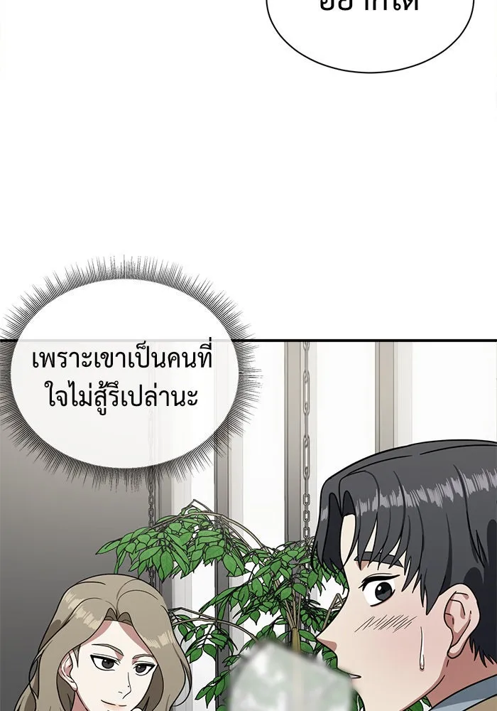 ช่วยเปลี่ยนฉันที ตอนที่ 61. ยอมินซอ 11 รูปที่ 97