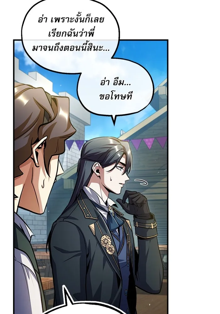 ศาสตราจารย์จำเป็นแห่งอะคาเดมี ตอนที่ 65 รูปที่ 76