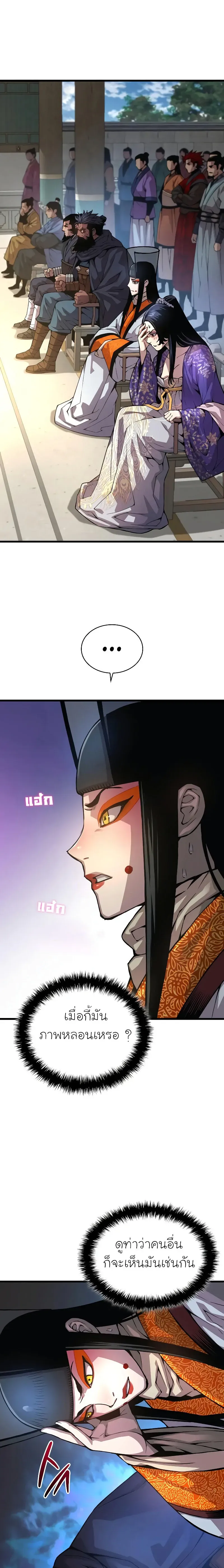 Myst Might Mayhem ตอนที่ ตอนที่ 86 รูปที่ 5