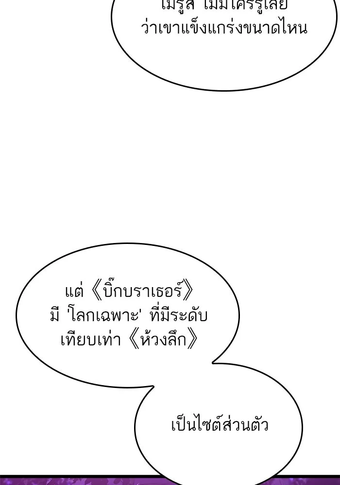 หลังวันสิ้นโลก ตอนที่ 191 รูปที่ 49