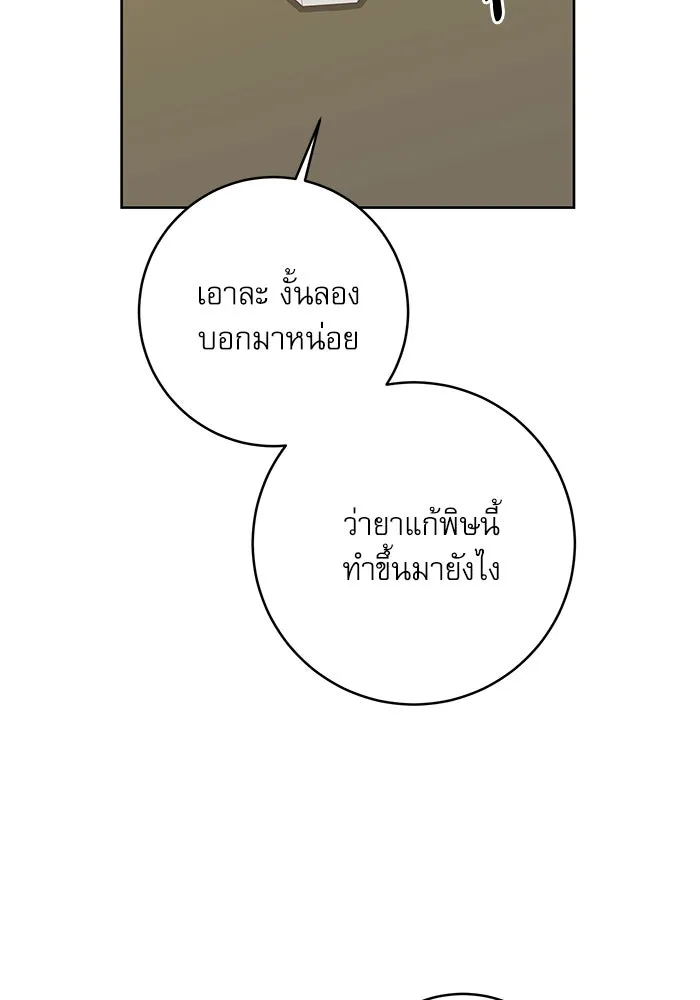 ครอบครัวตัวร้ายปล่อยฉันไปเถอะ ตอนที่ 3 รูปที่ 47