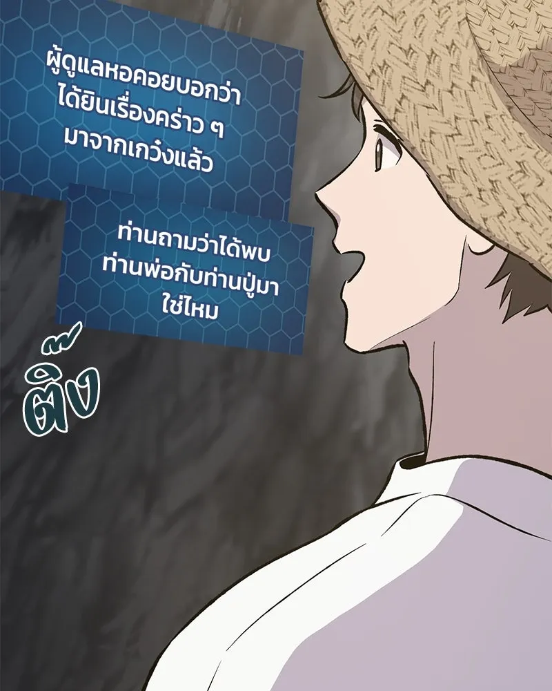 ปลูกผักพิชิตหอคอย ตอนที่ 86 รูปที่ 121