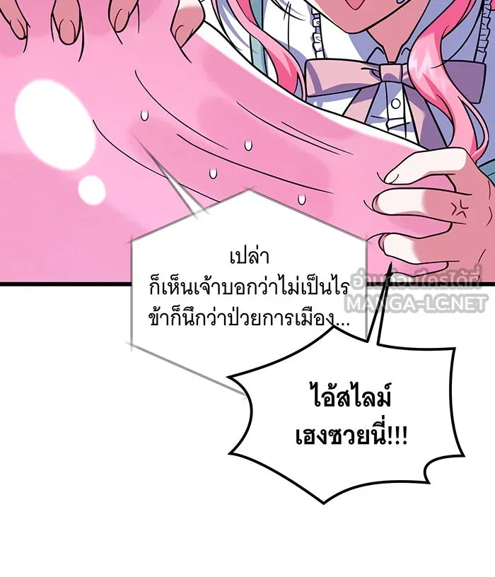 เปลี่ยนบทร้ายให้เป็นบทรัก ตอนที่ 8 รูปที่ 33