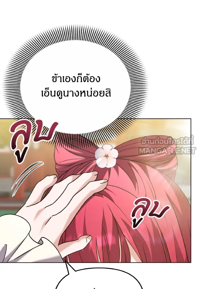 ข้าเนี่ยนะเป็นพระสนม ตอนที่ 78 ยิ่งมีความสุขก็ยิ่งกังวล รูปที่ 93