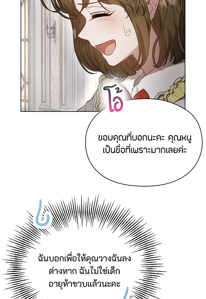 ลูกสาวตัวปลอมของท่านดยุก ตอนที่ 7 รูปที่ 61