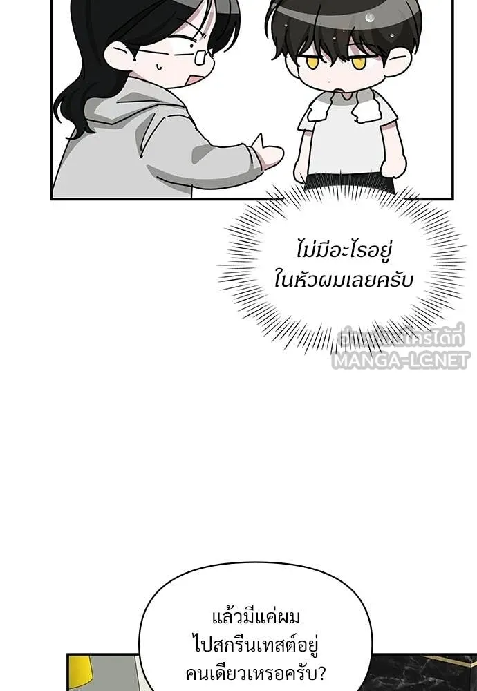 ฉันเนี่ยนะ ตอนที่ 76 รูปที่ 87