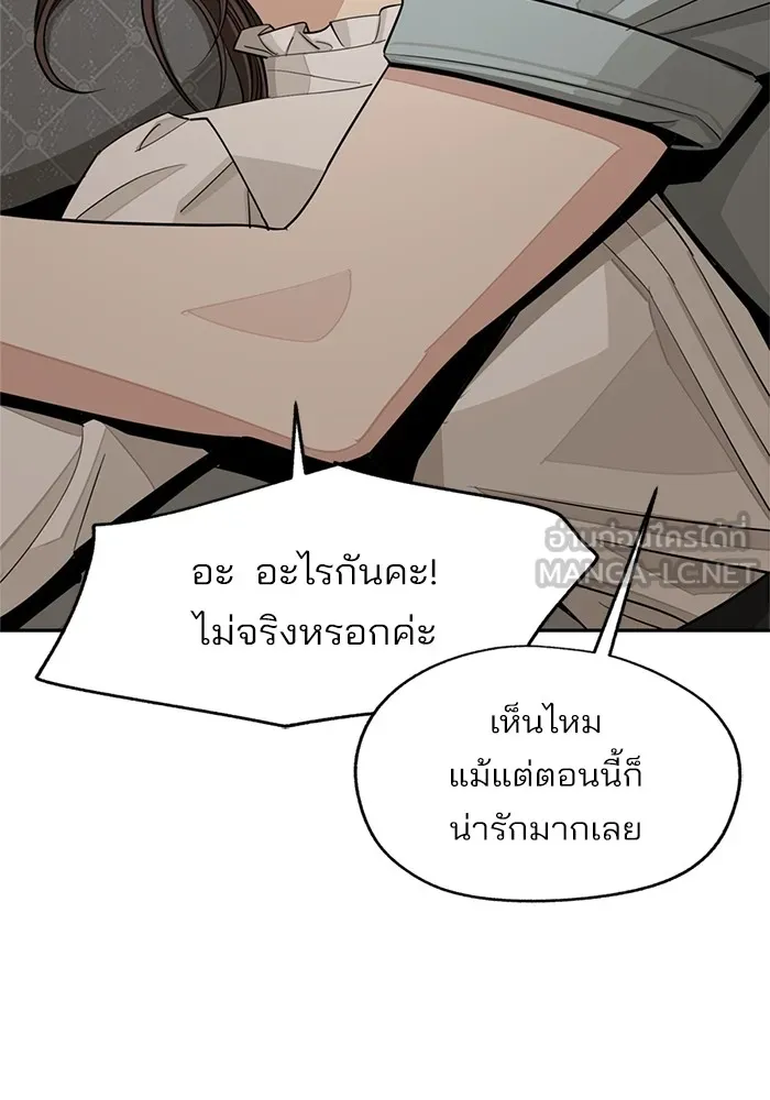 ความรักของอิซอบ ตอนที่ 71 รูปที่ 81