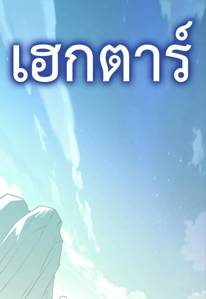 ไอ้เพลเยอร์นั่น ฉันฆ่ามันเอง ตอนที่ 34 รูปที่ 119