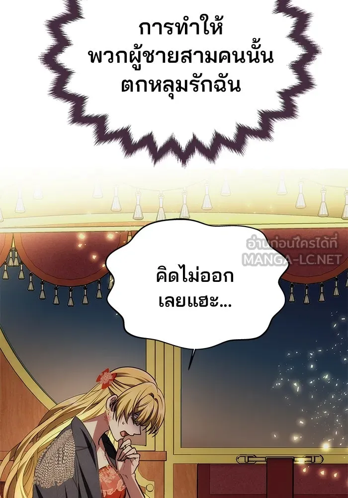 เกมรักจับสามี ตอนที่ 4 รูปที่ 144