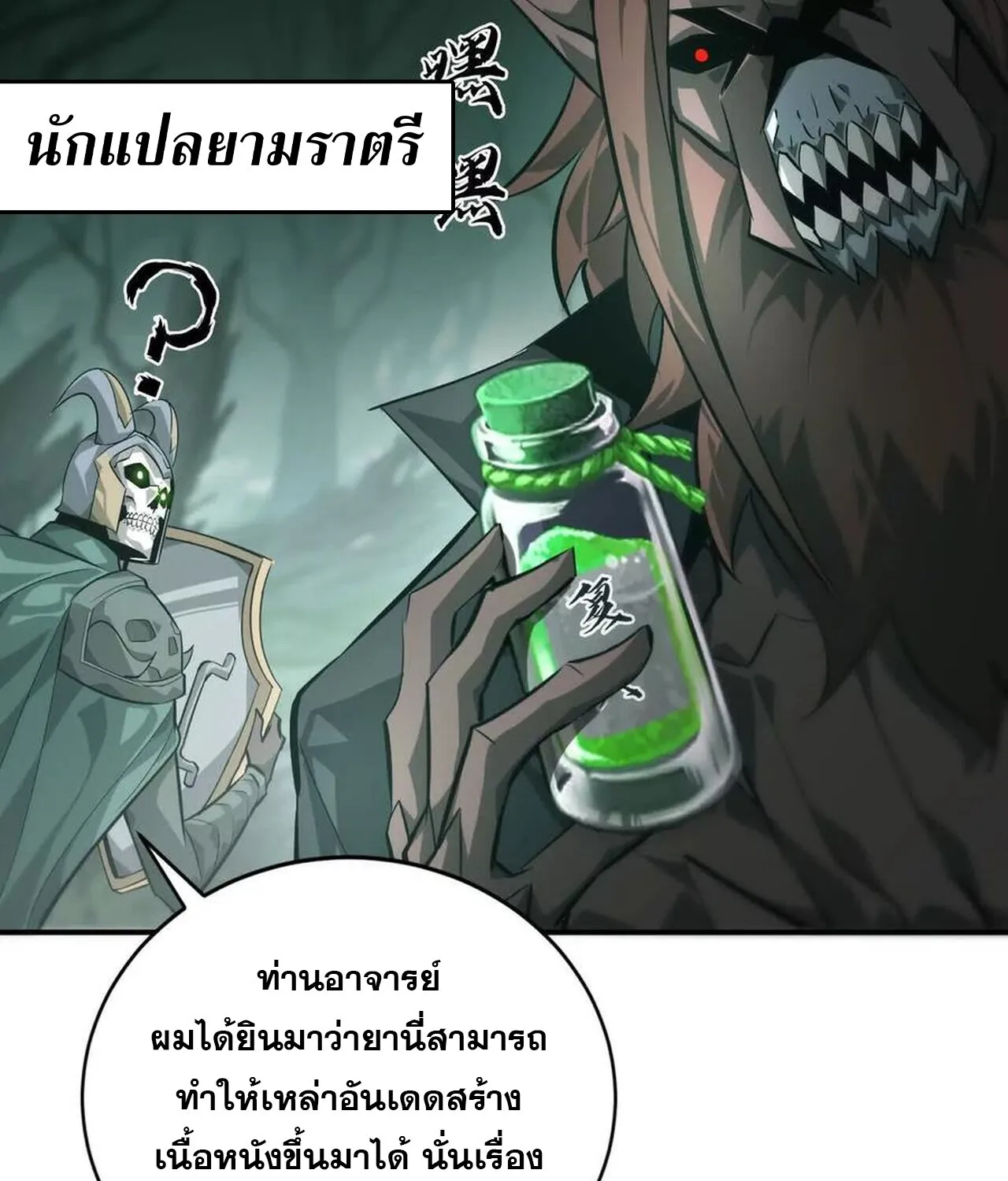 Unparalleled in the Online Gaming World ยอดคน ณ โลกออนไลน_ ตอนที่ ตอนที่ 45 รูปที่ 86