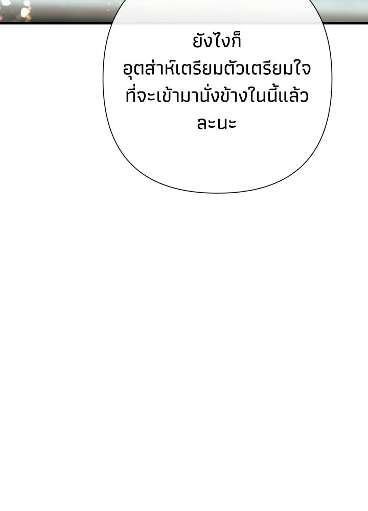 องค์ชายผู้อื้อฉาว ตอนที่ 147 รูปที่ 14