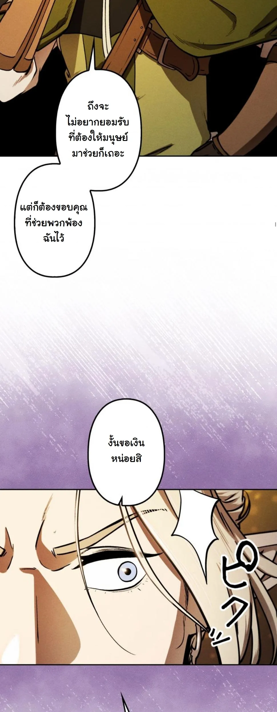 Dungeon Gourmet อ_ศว_นเป_บพ_สดาร เปล_ยนม_งกรให_เป_นเมน_เด_ด ตอนที่ ตอนที่ 7 รูปที่ 45