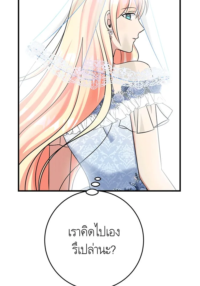 นางร้ายที่ไหนจะมีคุณธรรม ตอนที่ 145 รูปที่ 79