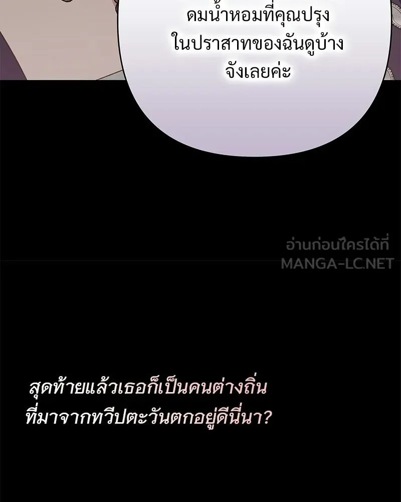 เจ้าสาวแกรนด์ดยุกปีศาจ ตอนที่ 11 รูปที่ 42