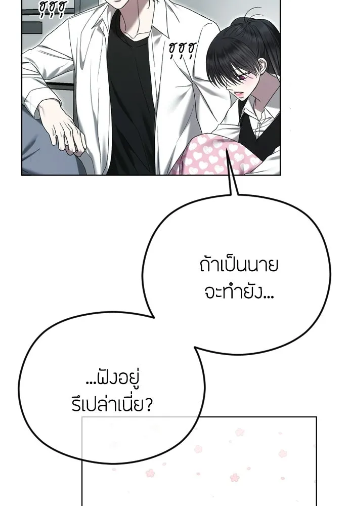 วิธีหนีตายจากนิยายโรคจิต ตอนที่ 90 รูปที่ 20