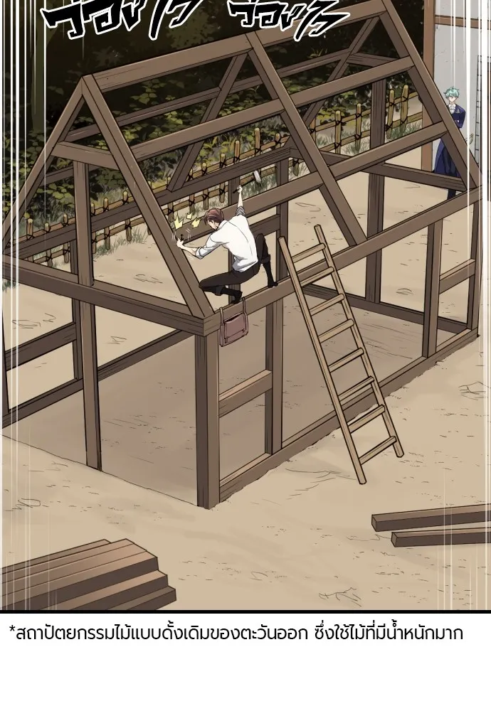ยอดสถาปนิกผู้พิทักษ์อาณาจักร ตอนที่ 2 รูปที่ 50